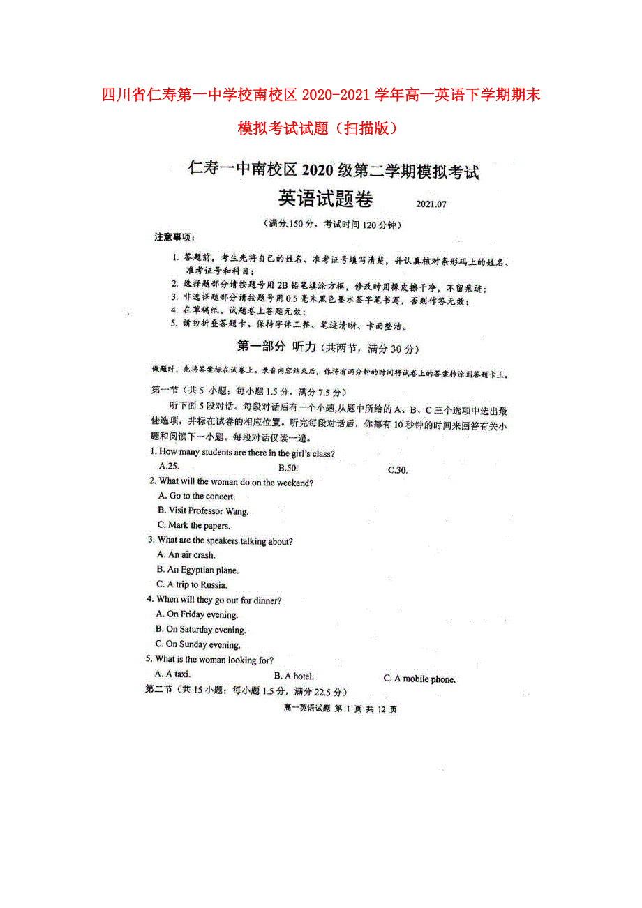 四川省仁寿第一中学校南校区2020-2021学年高一英语下学期期末模拟考试试题（扫描版）.doc_第1页