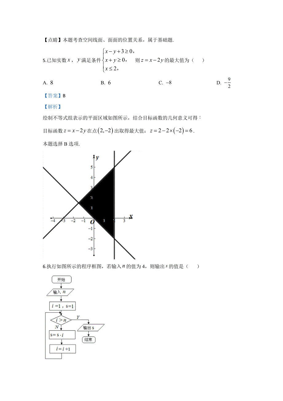 云南省昆明市东川区明月中学2018-2019学年高二下学期期中考试数学（文）试题 WORD版含解析.doc_第3页