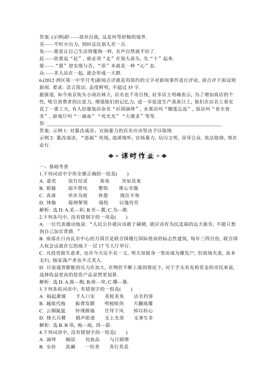 2013优化方案人教版语文选修语言文字应用(RJ)成盘电子题库：第三课第一节实战演练轻松闯关 WORD版含答案.doc_第2页