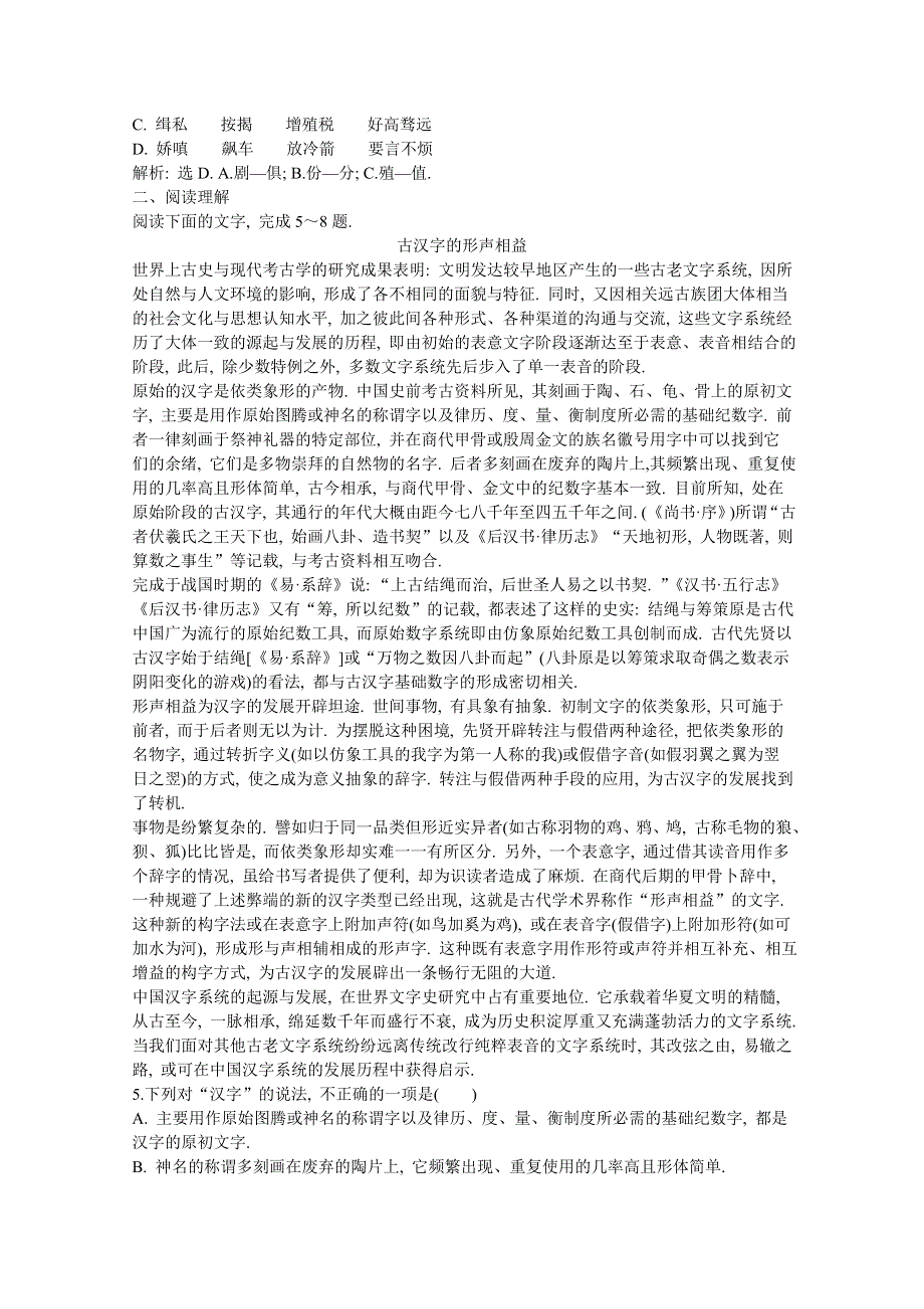 2013优化方案人教版语文选修语言文字应用(RJ)成盘电子题库：第三课第一节实战演练轻松闯关 WORD版含答案.doc_第3页