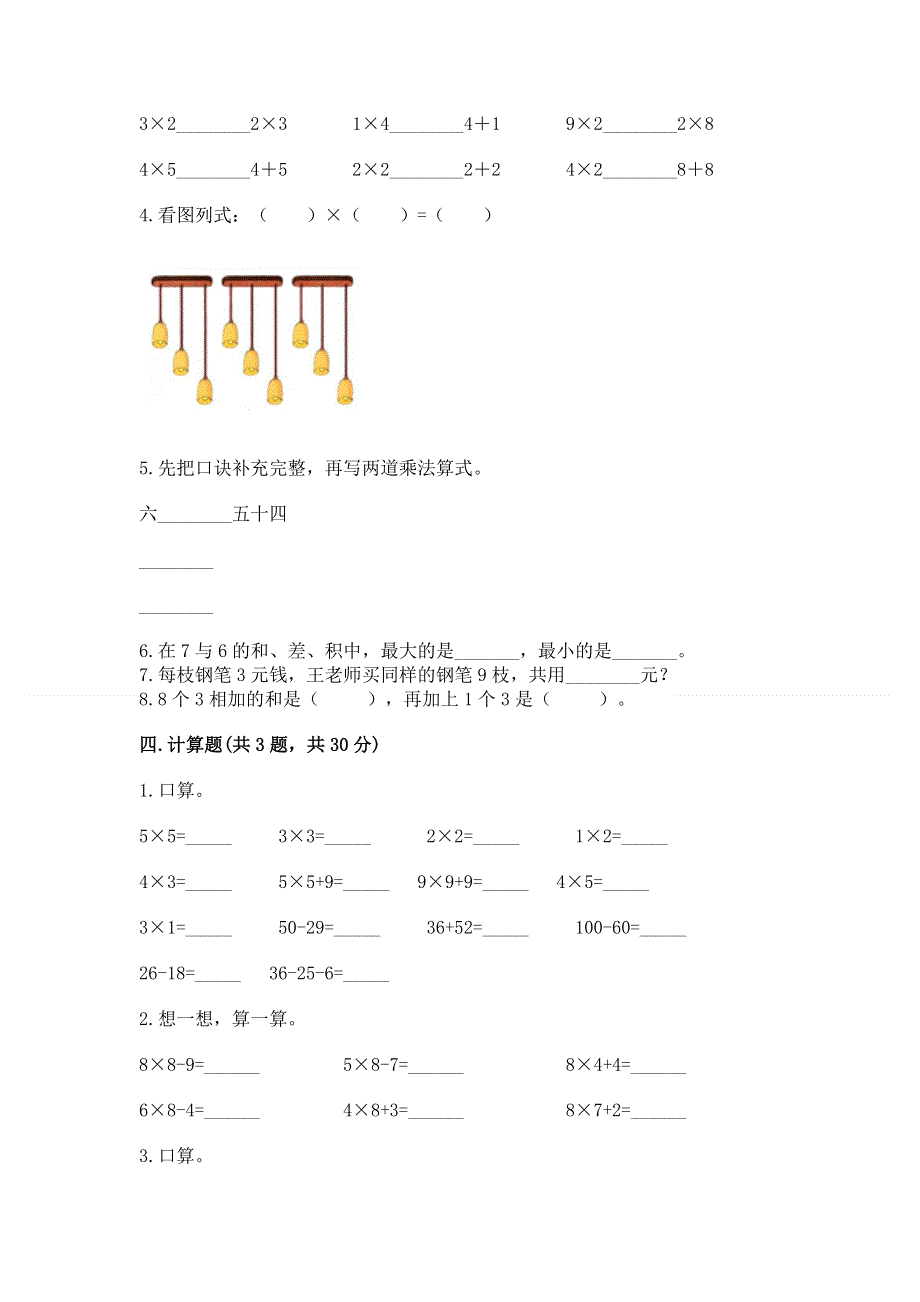 小学二年级数学知识点《表内乘法》必刷题【综合题】.docx_第2页