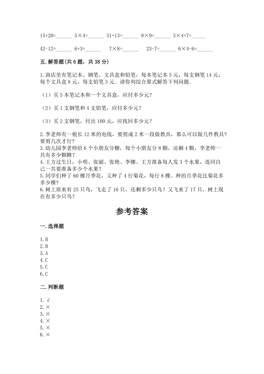 小学二年级数学知识点《表内乘法》必刷题【综合题】.docx_第3页