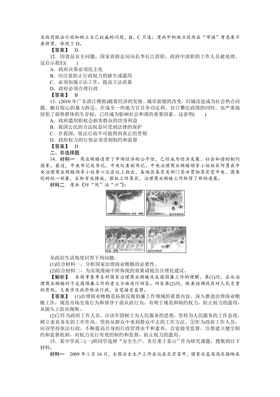 2011《龙门亮剑》高三政治必修2一轮复习实战课堂演练：第2单元 第4课 我国政府受人民的监督.doc_第3页