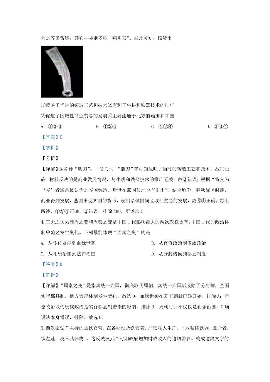 云南省昆明市东川区明月中学2018-2019学年高二历史下学期期中试题（含解析）.doc_第2页