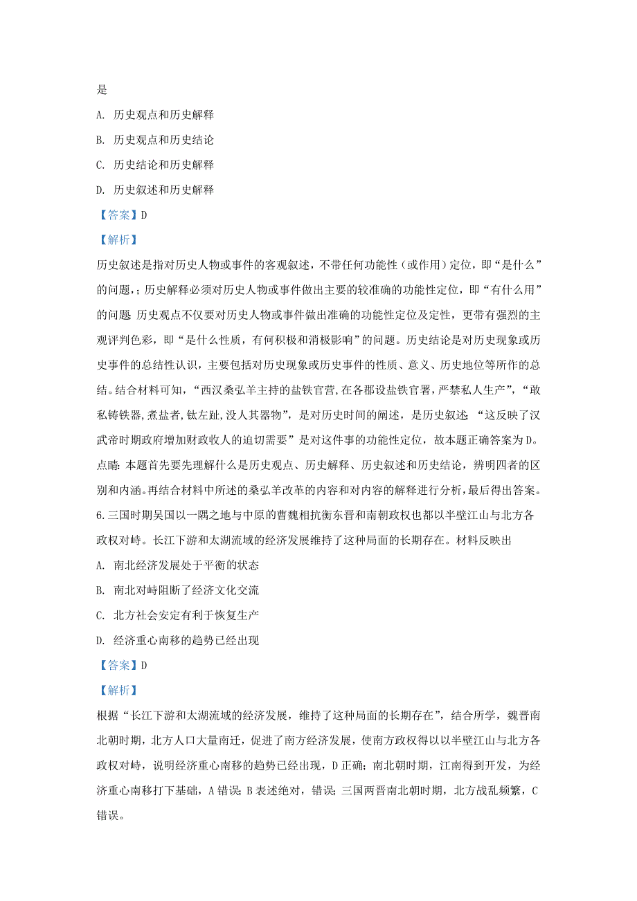 云南省昆明市东川区明月中学2018-2019学年高二历史下学期期中试题（含解析）.doc_第3页