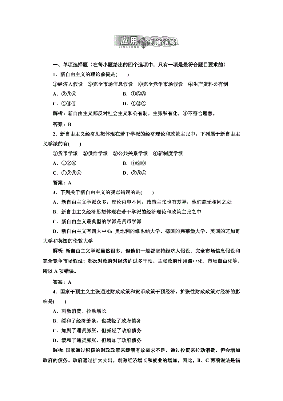 2013人教版选修2高二政治同步测试（含解析） 专题三 第三框《新自由主义》 WORD版含答案.doc_第1页