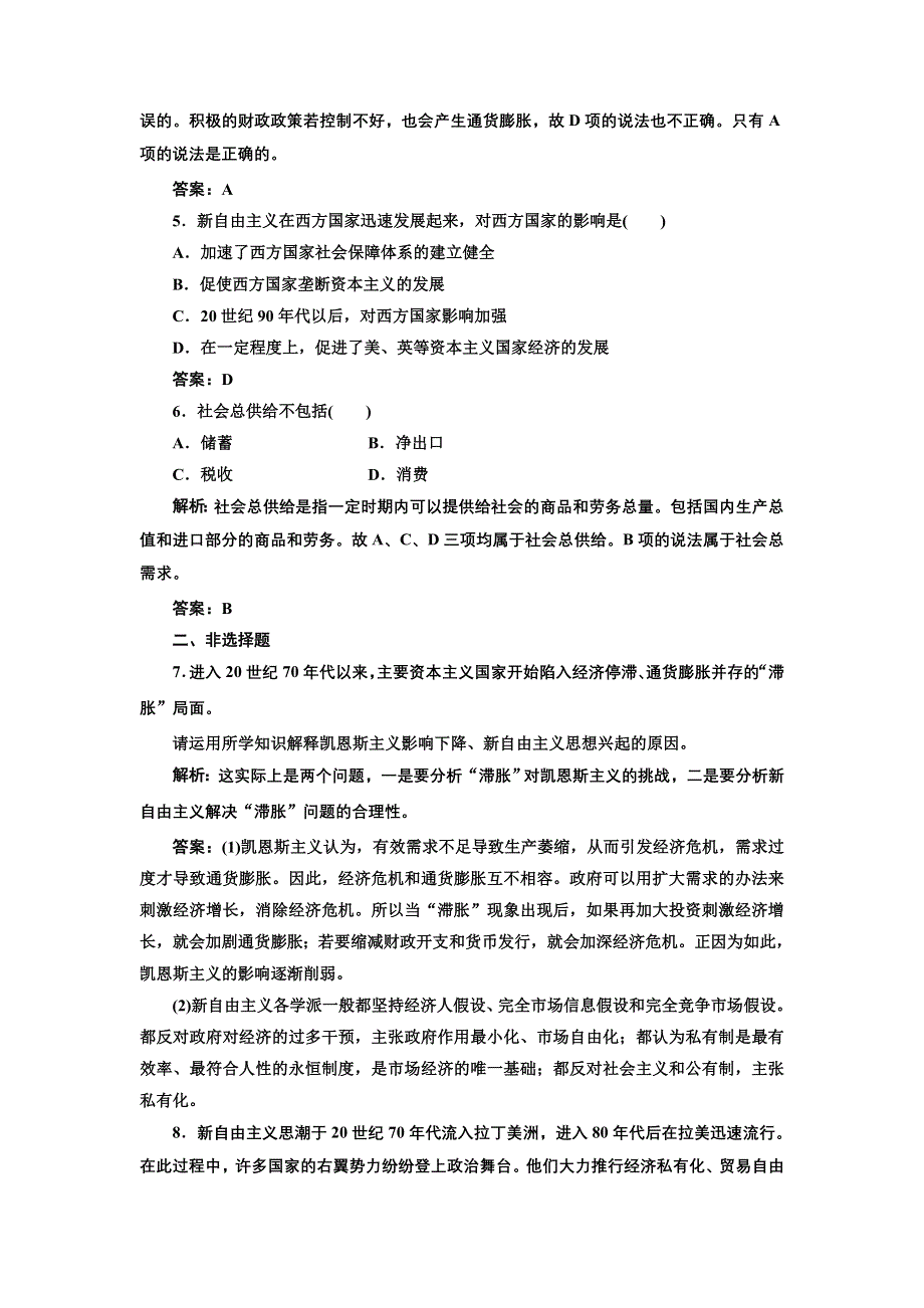 2013人教版选修2高二政治同步测试（含解析） 专题三 第三框《新自由主义》 WORD版含答案.doc_第2页