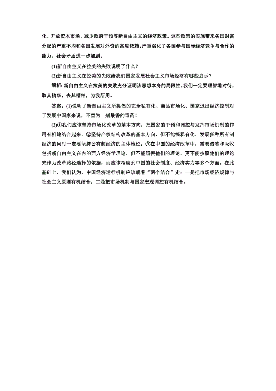 2013人教版选修2高二政治同步测试（含解析） 专题三 第三框《新自由主义》 WORD版含答案.doc_第3页