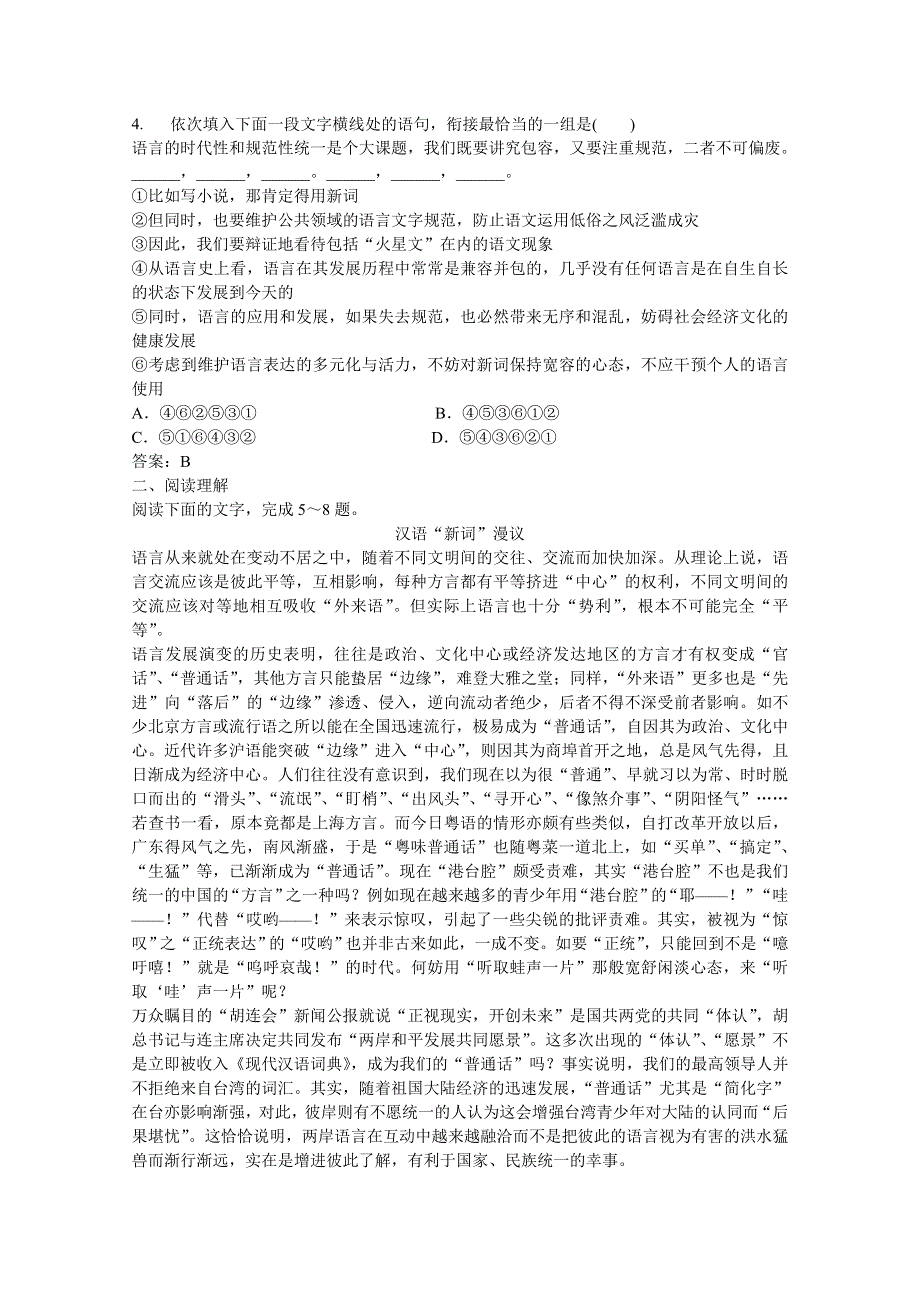 2013优化方案人教版语文选修语言文字应用(RJ)成盘电子题库：第四课第三节实战演练轻松闯关 WORD版含答案.doc_第3页