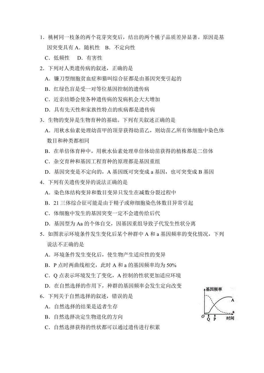 四川省仁寿第一中学校南校区2020-2021学年高二10月月考理综-生物试题 WORD版含答案.doc_第1页