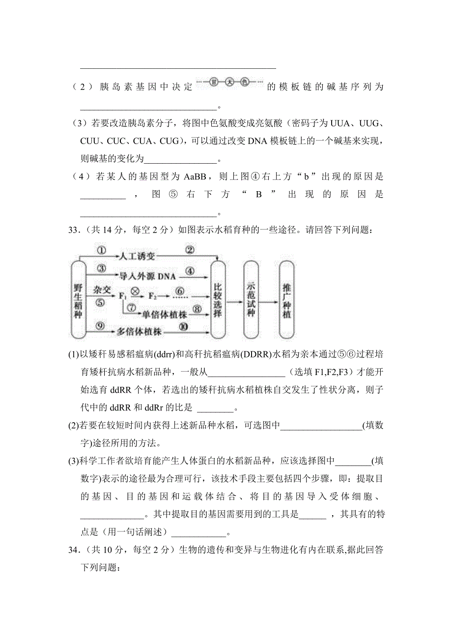 四川省仁寿第一中学校南校区2020-2021学年高二10月月考理综-生物试题 WORD版含答案.doc_第3页