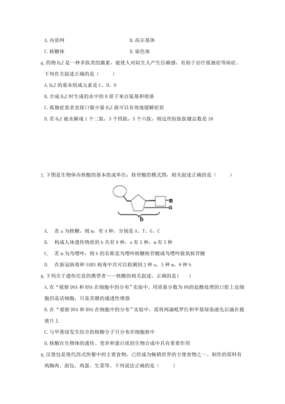 四川省仁寿第一中学校南校区2020-2021学年高一生物上学期第三次月考试题.doc_第2页