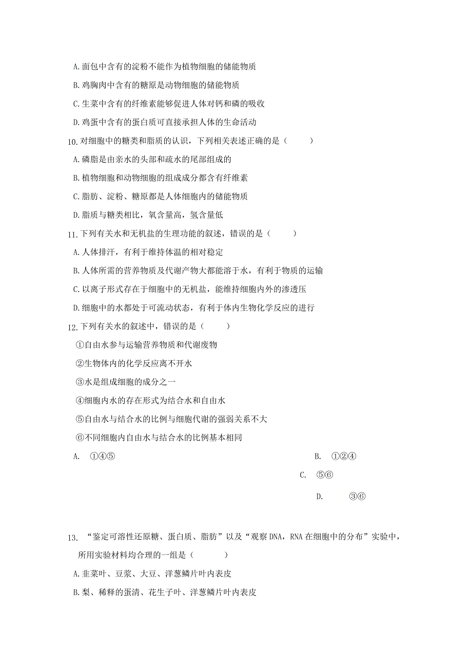 四川省仁寿第一中学校南校区2020-2021学年高一生物上学期第三次月考试题.doc_第3页