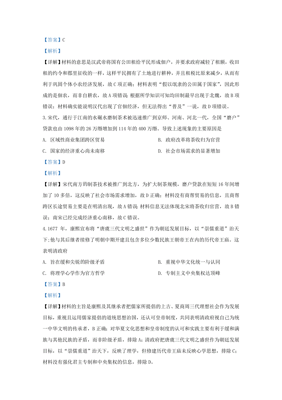 云南省昆明市云南师大附中2020届高三历史适应性月考试题（九）（含解析）.doc_第2页