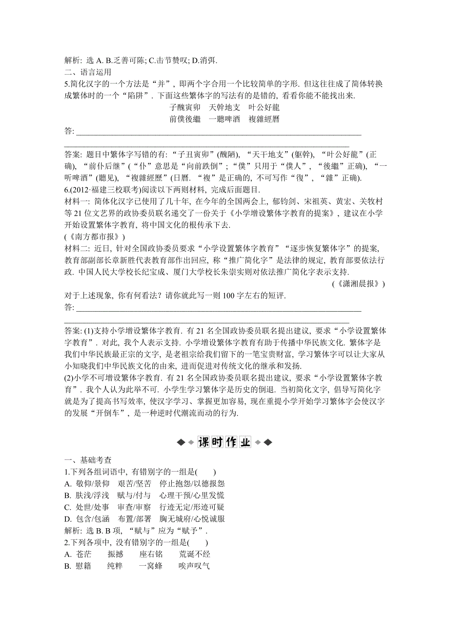 2013优化方案人教版语文选修语言文字应用(RJ)成盘电子题库：第三课第二节实战演练轻松闯关 WORD版含答案.doc_第2页