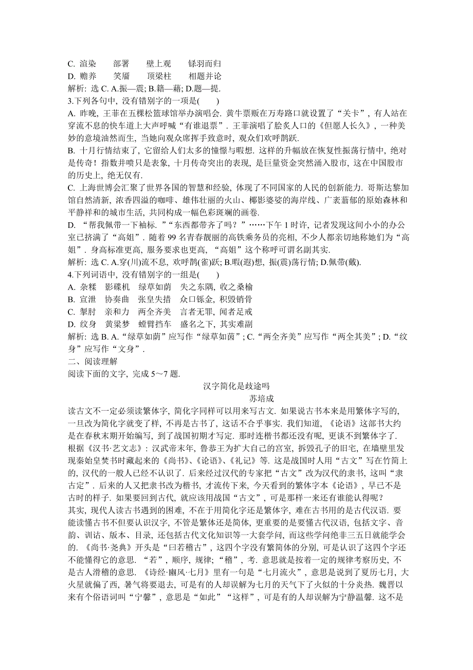 2013优化方案人教版语文选修语言文字应用(RJ)成盘电子题库：第三课第二节实战演练轻松闯关 WORD版含答案.doc_第3页