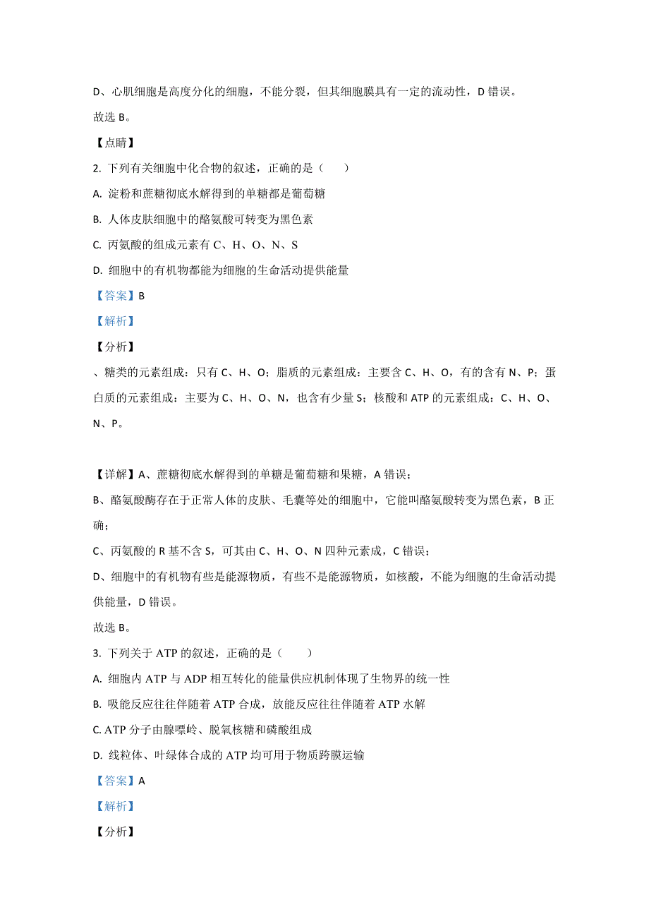 云南省昆明市云南师大附中2020-2021学年高二12月月考生物试卷 WORD版含解析.doc_第2页