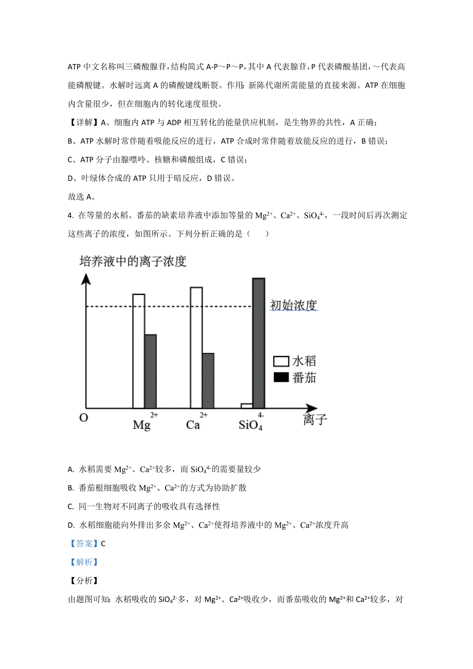 云南省昆明市云南师大附中2020-2021学年高二12月月考生物试卷 WORD版含解析.doc_第3页