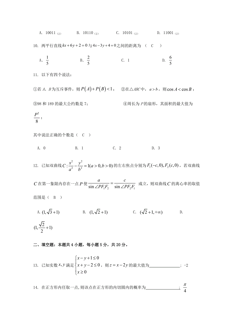 四川省仁寿第一中学校南校区2020-2021学年高二数学下学期开学考试试题 文.doc_第3页