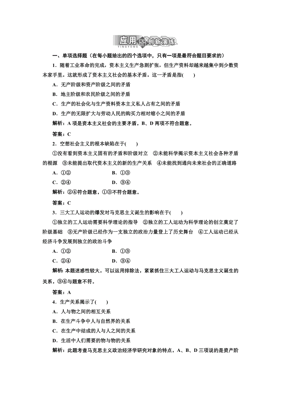 2013人教版选修2高二政治同步测试（含解析） 专题二 第一框《马克思主义政治经济学的创立》 WORD版含答案.doc_第1页