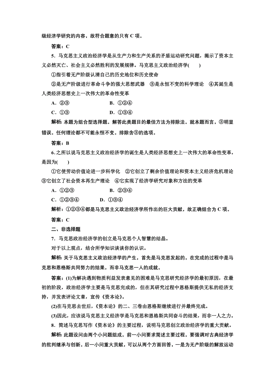 2013人教版选修2高二政治同步测试（含解析） 专题二 第一框《马克思主义政治经济学的创立》 WORD版含答案.doc_第2页