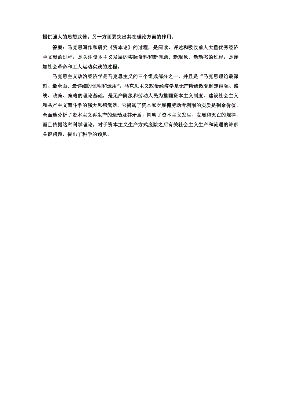 2013人教版选修2高二政治同步测试（含解析） 专题二 第一框《马克思主义政治经济学的创立》 WORD版含答案.doc_第3页