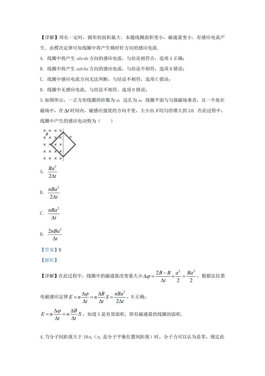 云南省昆明市东川区明月中学2018-2019学年高二物理下学期期中试题（含解析）.doc_第2页