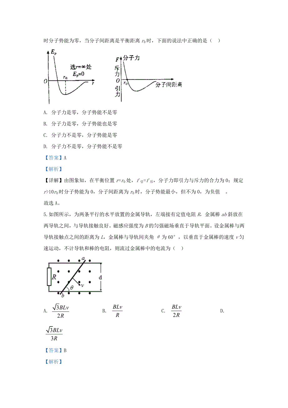 云南省昆明市东川区明月中学2018-2019学年高二物理下学期期中试题（含解析）.doc_第3页