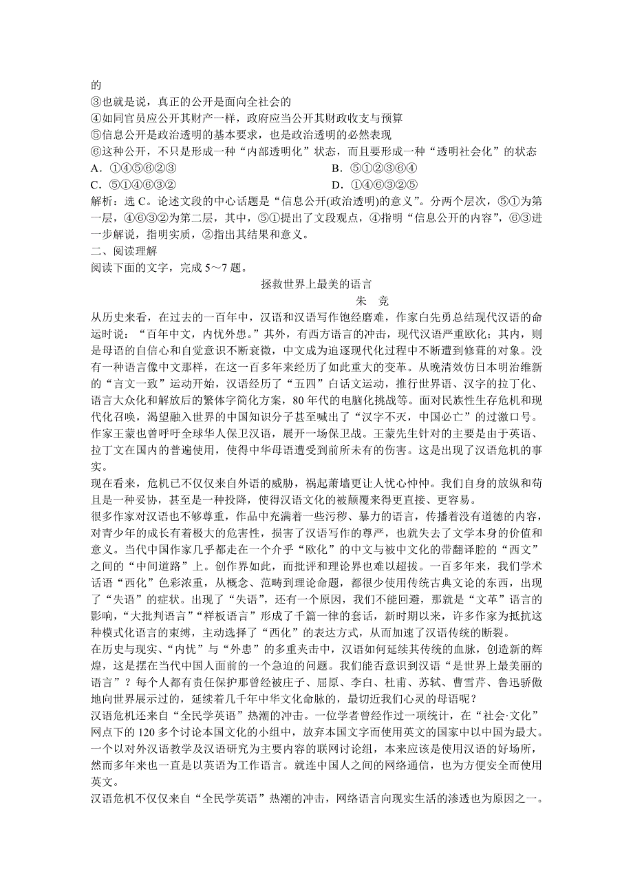 2013优化方案人教版语文选修语言文字应用(RJ)成盘电子题库：第一课第一节实战演练轻松闯关 WORD版含答案.doc_第3页