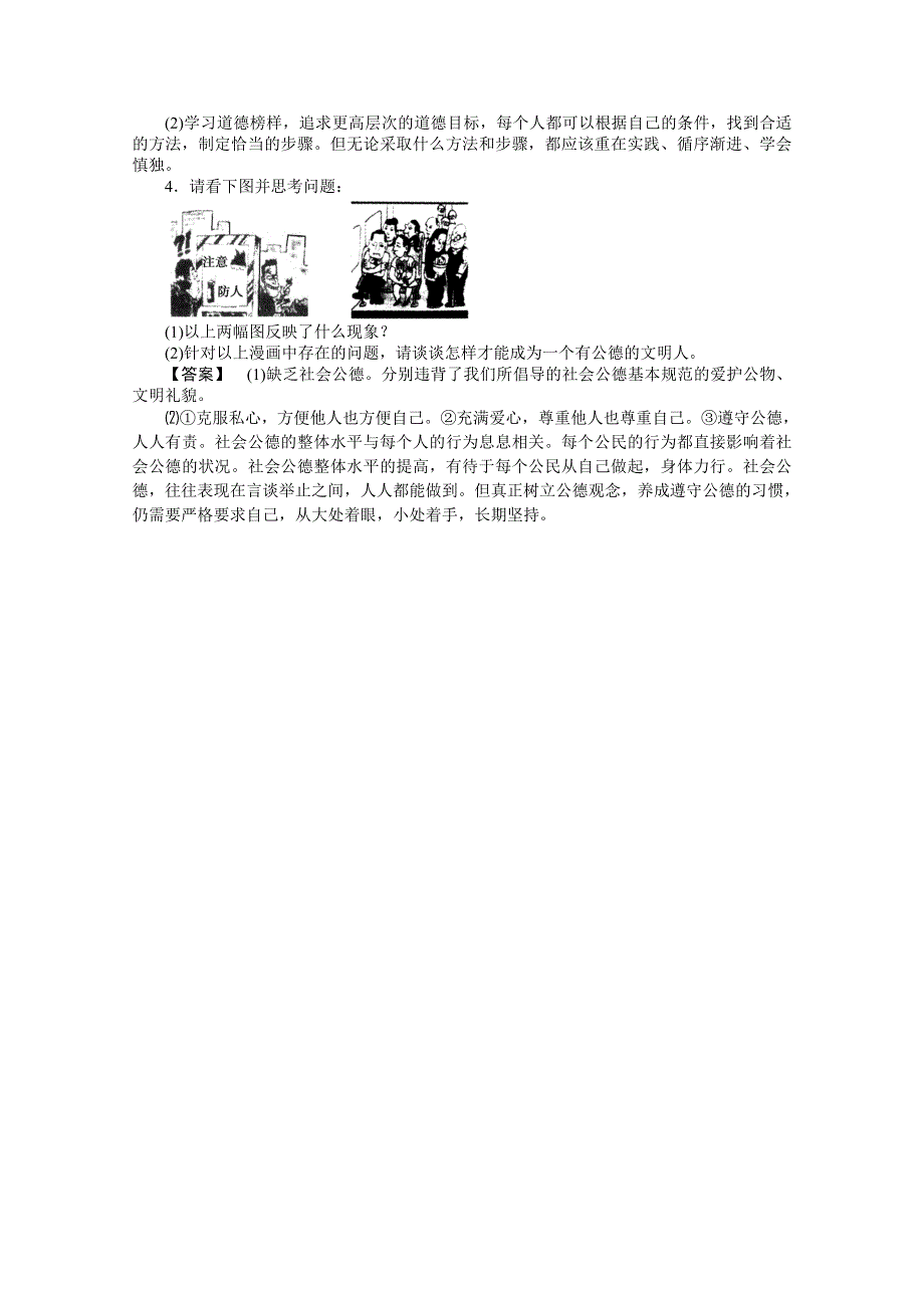 2011《龙门亮剑》高三政治选修6一轮复习实战课堂演练：专题2 公民的道德生活.doc_第2页