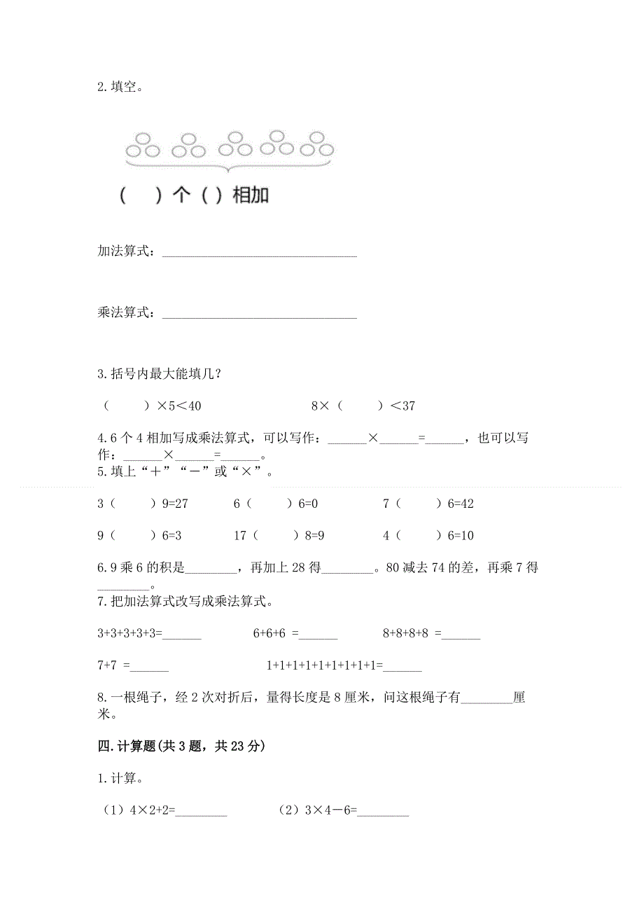 小学二年级数学知识点《表内乘法》必刷题【考点梳理】.docx_第2页