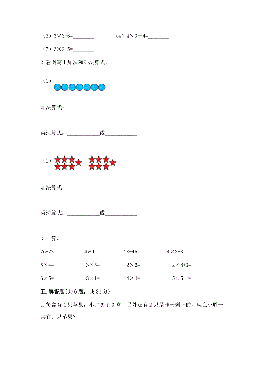 小学二年级数学知识点《表内乘法》必刷题【考点梳理】.docx_第3页