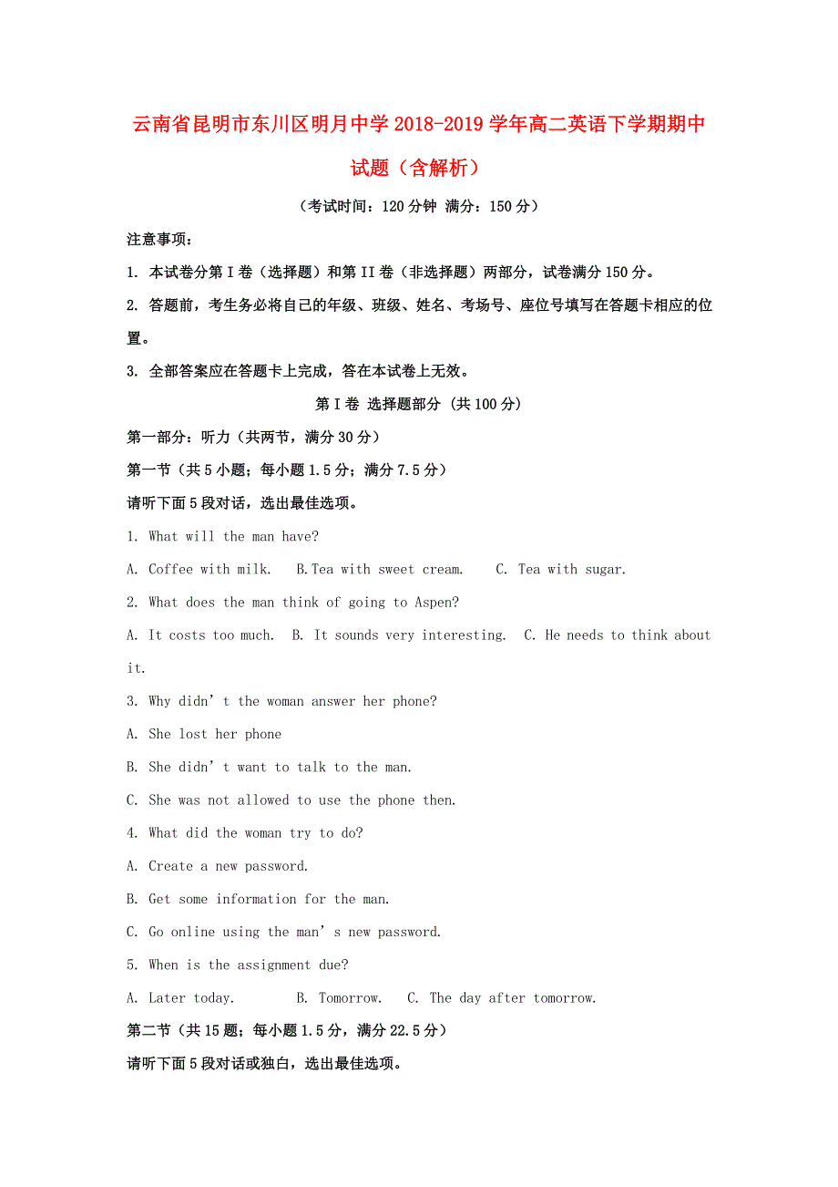 云南省昆明市东川区明月中学2018-2019学年高二英语下学期期中试题（含解析）.doc_第1页