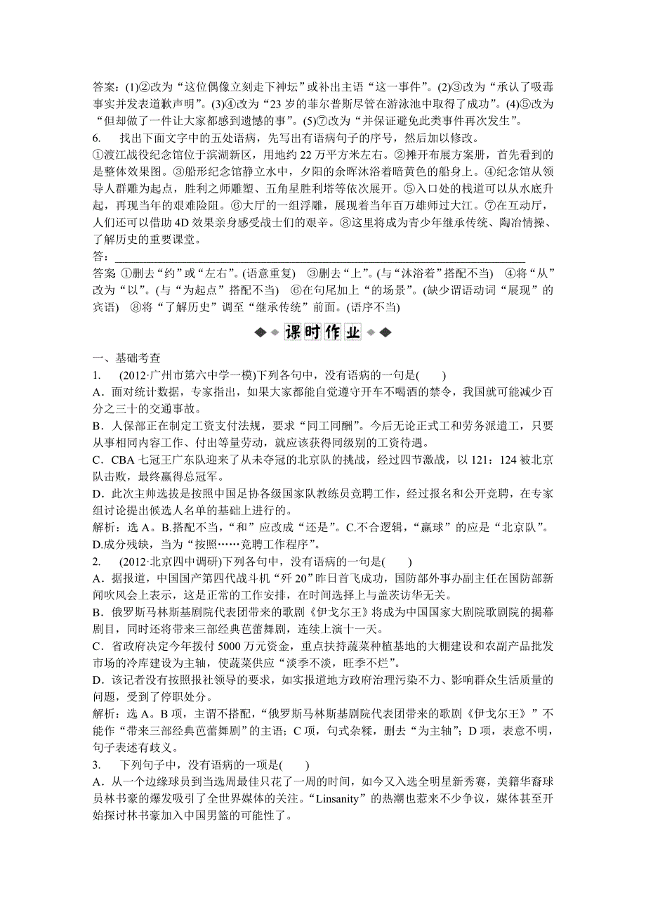 2013优化方案人教版语文选修语言文字应用(RJ)成盘电子题库：第五课第三节实战演练轻松闯关 WORD版含答案.doc_第2页