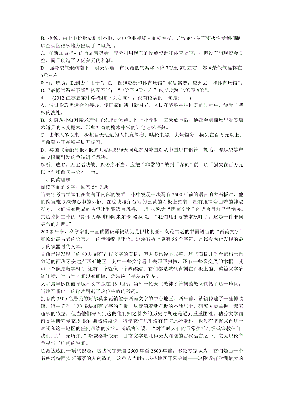 2013优化方案人教版语文选修语言文字应用(RJ)成盘电子题库：第五课第三节实战演练轻松闯关 WORD版含答案.doc_第3页