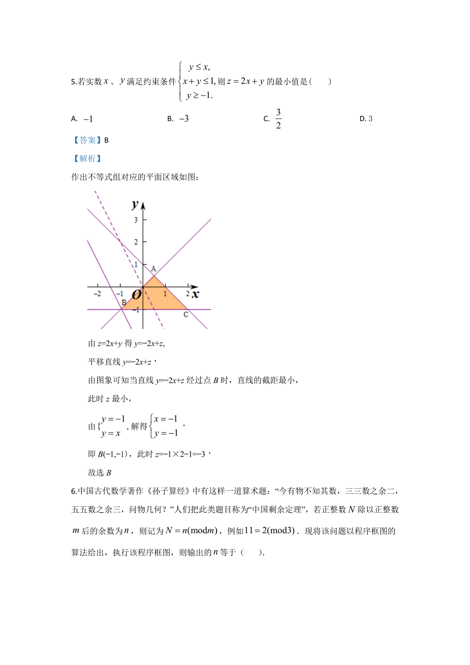 云南省昆明市东川区明月中学2018-2019学年高二下学期期中考试数学（理）试题 WORD版含解析.doc_第3页