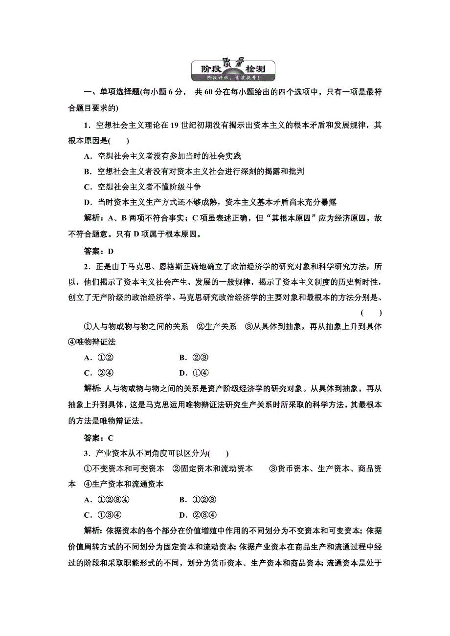 2013人教版选修2高二政治同步测试（含解析） 专题二《马克思主义经济学的伟大贡献》知识整合与阶段检测 WORD版含答案.doc_第1页