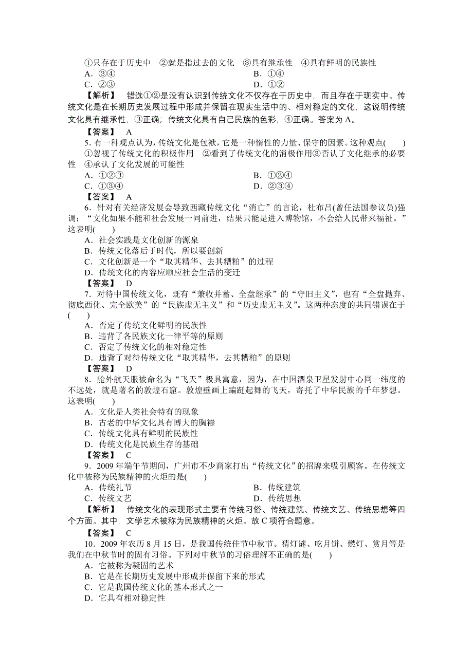 2011《龙门亮剑》高三政治必修3一轮复习实战课堂演练：第2单元 第4课 文化的继承性与文化发展.doc_第2页