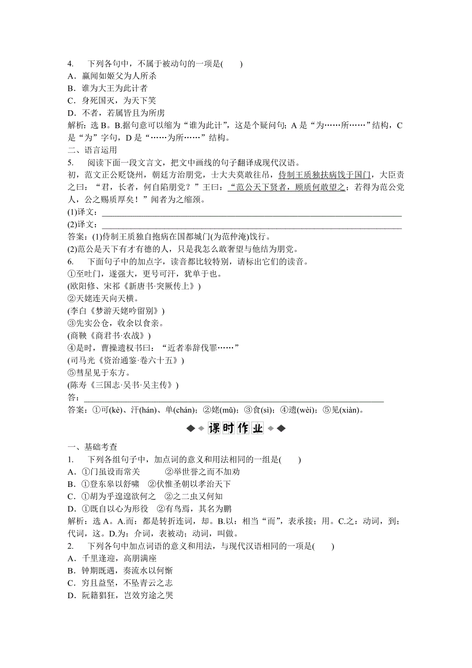 2013优化方案人教版语文选修语言文字应用(RJ)成盘电子题库：第一课第二节实战演练轻松闯关 WORD版含答案.doc_第2页