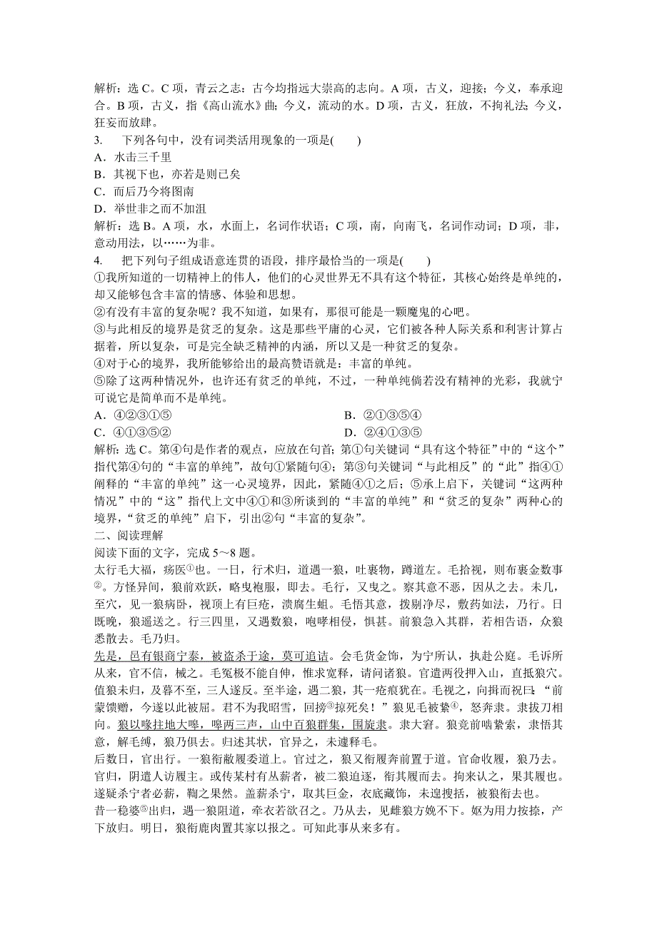 2013优化方案人教版语文选修语言文字应用(RJ)成盘电子题库：第一课第二节实战演练轻松闯关 WORD版含答案.doc_第3页