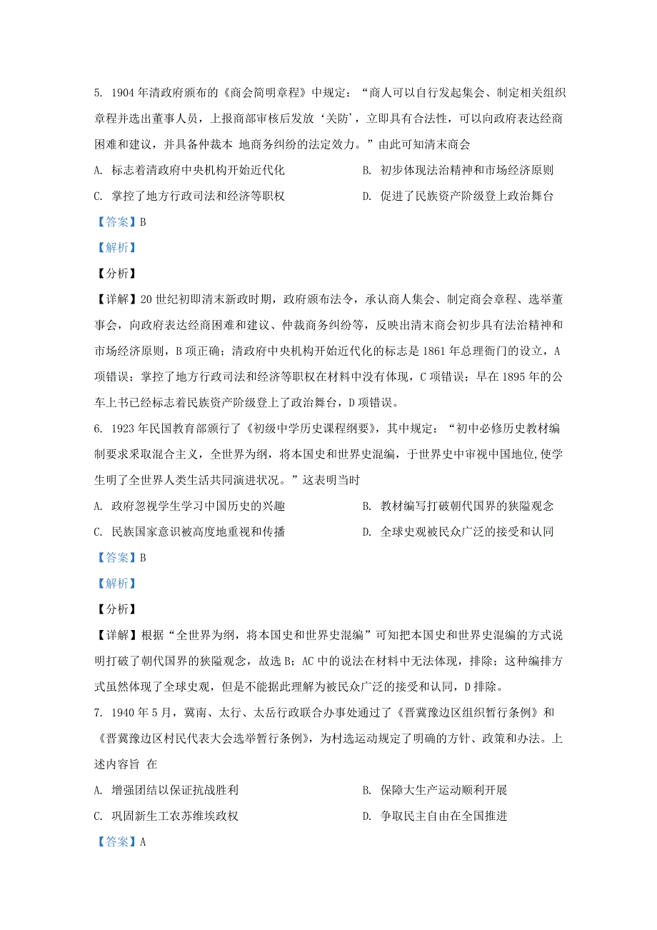 云南省昆明市云南师大附中2021届高三历史上学期适应性月考试题（六）（含解析）.doc_第3页