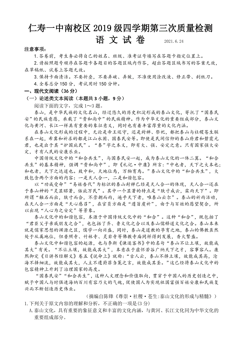 四川省仁寿第一中学校南校区2020-2021学年高二下学期第三次质量检测（6月月考）语文试题 WORD版含答案.doc_第1页