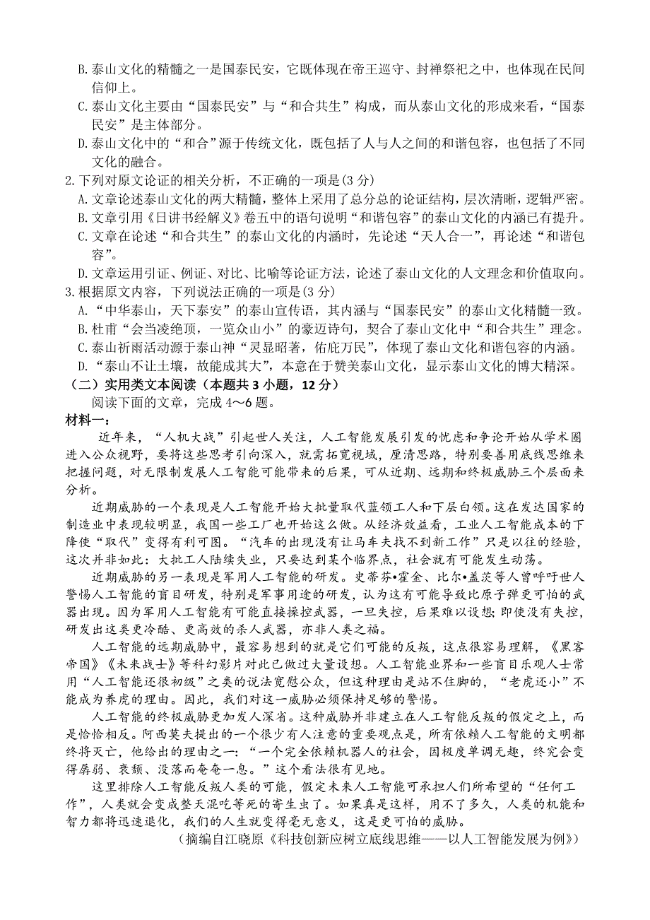 四川省仁寿第一中学校南校区2020-2021学年高二下学期第三次质量检测（6月月考）语文试题 WORD版含答案.doc_第2页