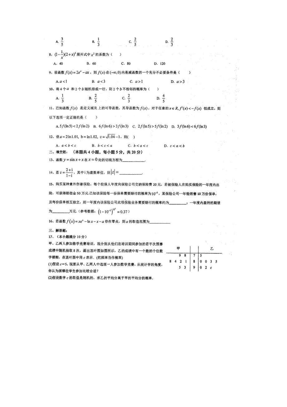 四川省仁寿第一中学校南校区2020-2021学年高二数学下学期第三次质量检测（6月月考）试题 理（扫描版）.doc_第2页