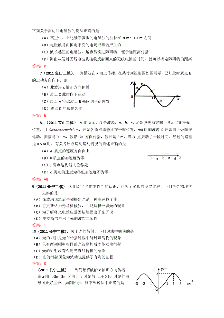 2011上海各区高考模拟试题汇编—选修3-4.doc_第2页