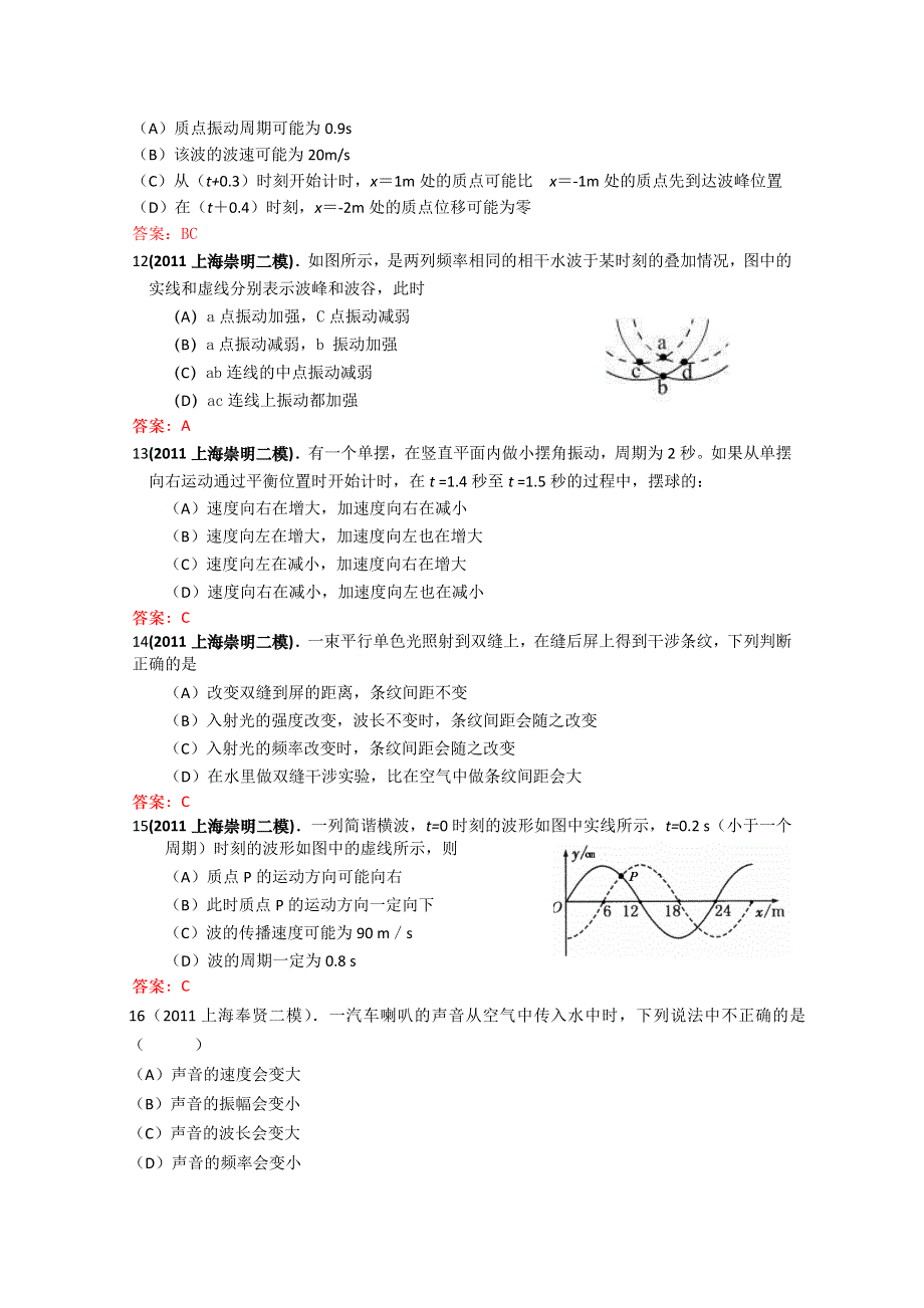 2011上海各区高考模拟试题汇编—选修3-4.doc_第3页