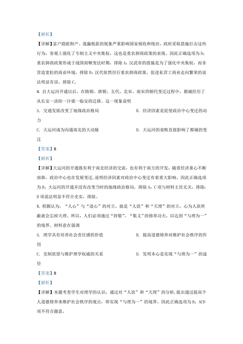 云南省昆明市云南师大附中2021届高三适应性月考（二）文科综合历史试题 WORD版含解析.doc_第2页