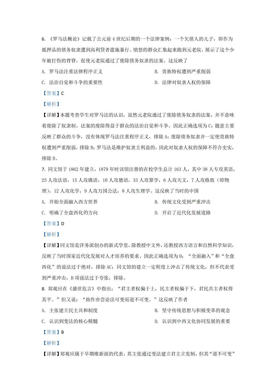 云南省昆明市云南师大附中2021届高三适应性月考（二）文科综合历史试题 WORD版含解析.doc_第3页