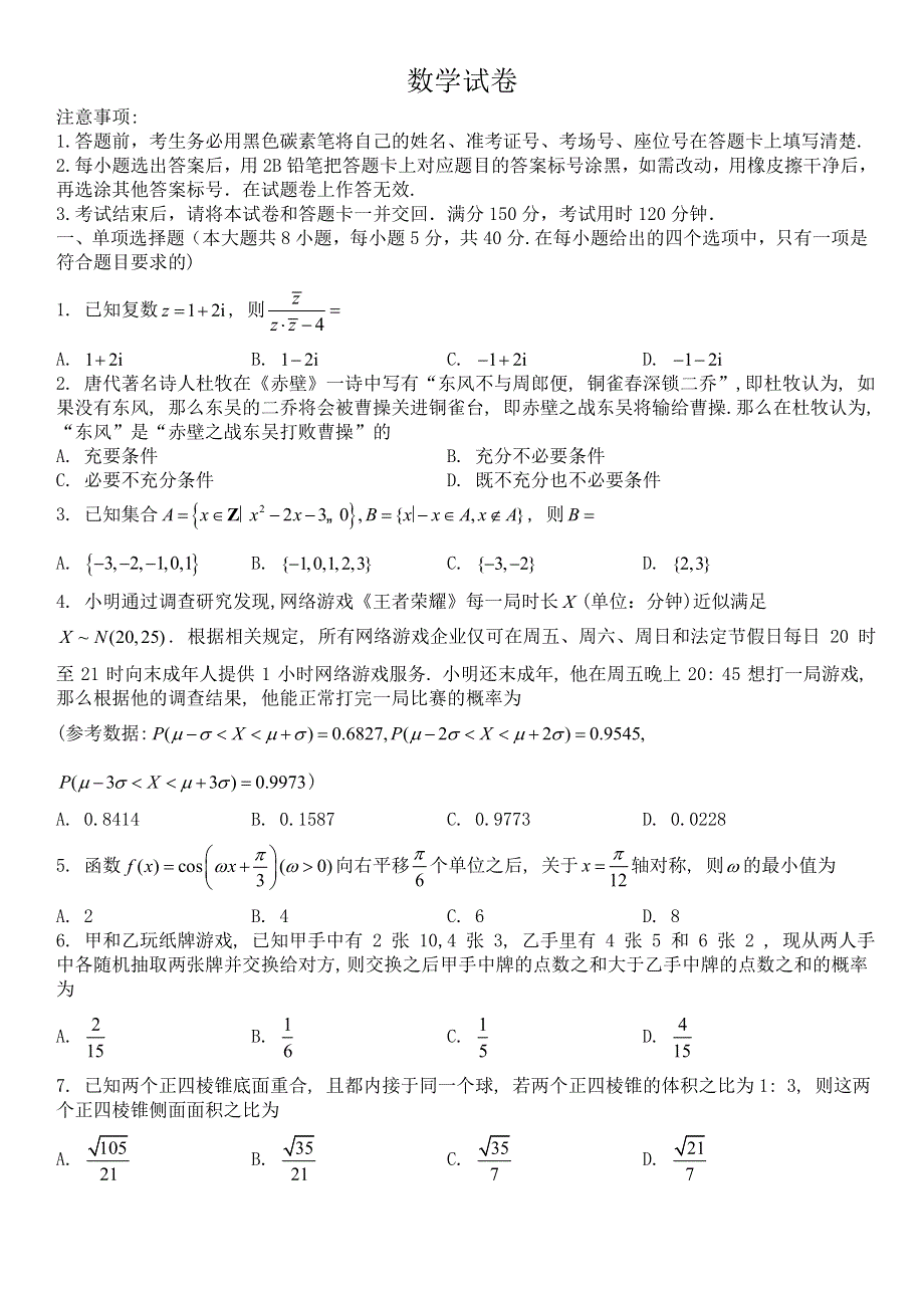 云南省昆明市云南师大附中2023届高考适应性月考（四）数学试题 WORD版含解析.doc_第1页