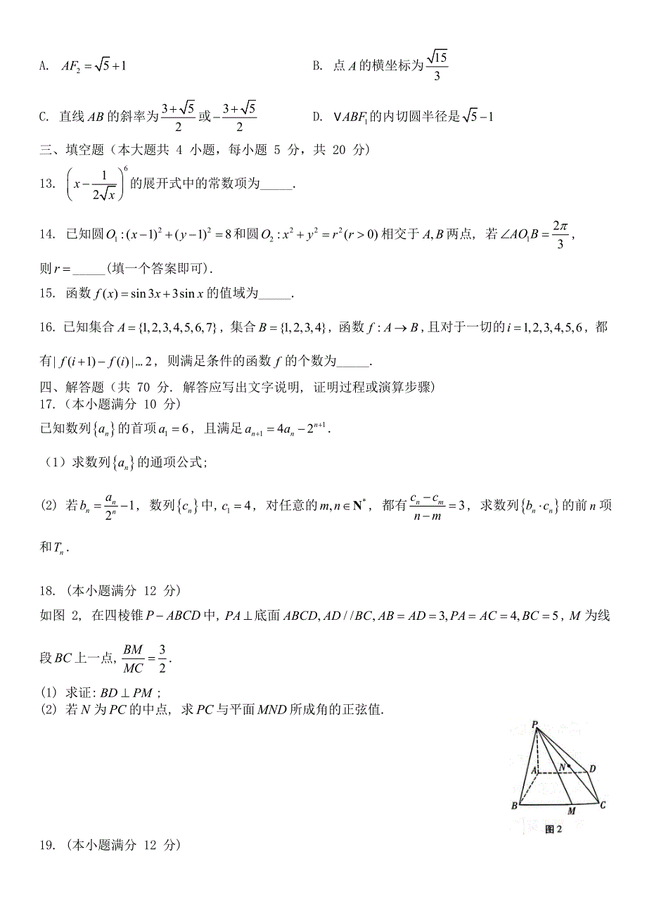 云南省昆明市云南师大附中2023届高考适应性月考（四）数学试题 WORD版含解析.doc_第3页